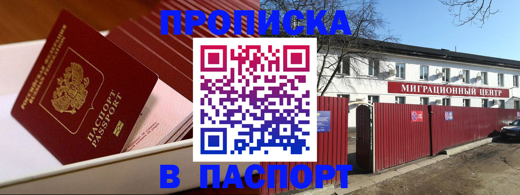 прописка 2025 в Заволжске